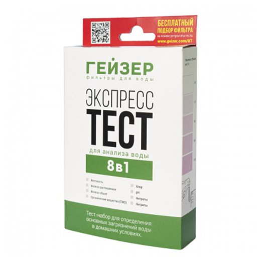 Экспресс-тест ГЕЙЗЕР для анализа воды 8 в 1
