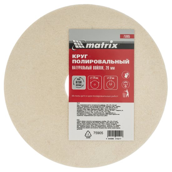 Круг полировальный MATRIX войлочный для точила 125х32мм