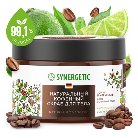 Скраб для тела SYNERGETIC Кофе и Зеленый лайм кофейный 300мл