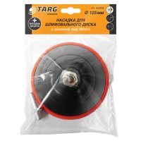 Тарелка опорная для УШМ и дрели TARG 125мм с липучкой