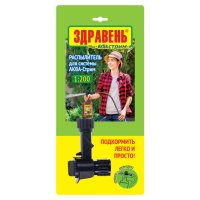 Насадка-распылитель ЗДРАВЕНЬ для системы Аква-Стрим 1:200