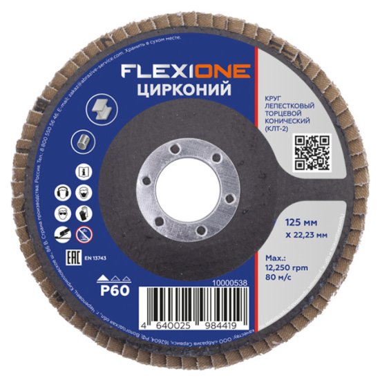 Круг лепестковый конический FLEXIONE 125х22мм Р60 цирконий