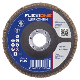 Круг лепестковый плоский FLEXIONE 125х22мм Р120 цирконий