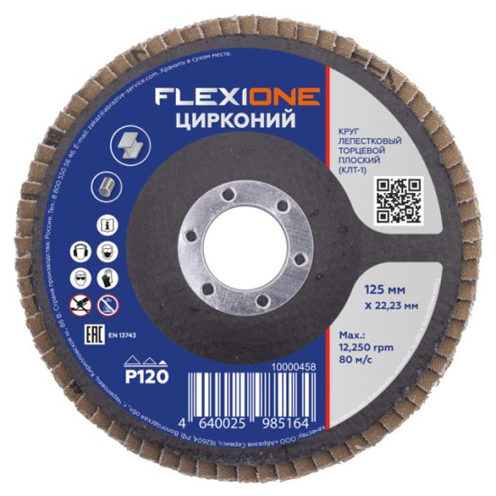 Круг лепестковый плоский FLEXIONE 125х22мм Р120 цирконий