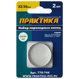 Кольцо переходное ПРАКТИКА 32/30мм для дисков 2шт толщина 2,0 и 1,6мм