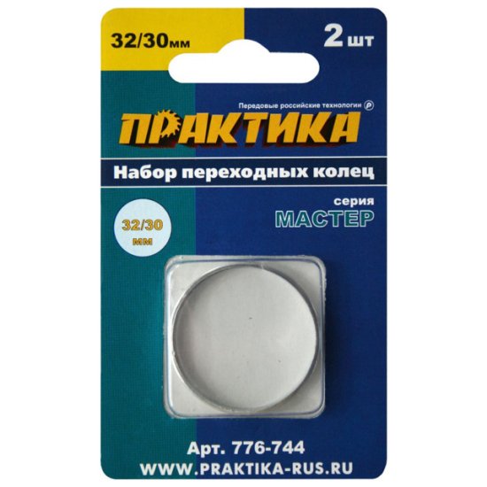Кольцо переходное ПРАКТИКА 32/30мм для дисков 2шт толщина 2,0 и 1,6мм