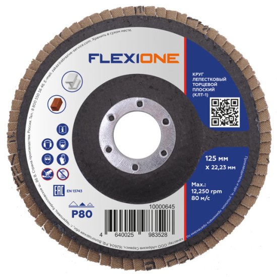 Круг лепестковый плоский FLEXIONE 125х22мм Р80