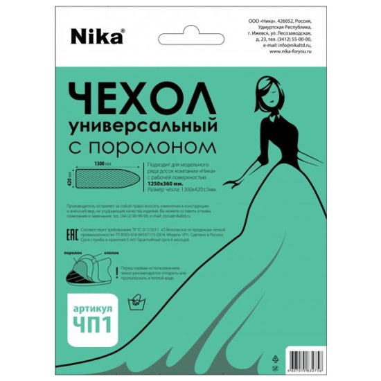 Чехол для гладильной доски NIKA ЧП1 130х42см хлопок, поролон универсальный в ассортименте