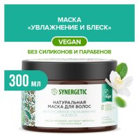 Маска для волос SYNERGETIC Интенсивное увлажнение и Блеск 300мл