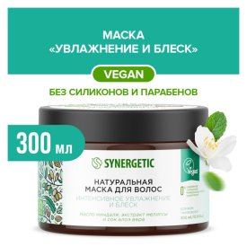 Маска для волос SYNERGETIC Интенсивное увлажнение и Блеск 300мл