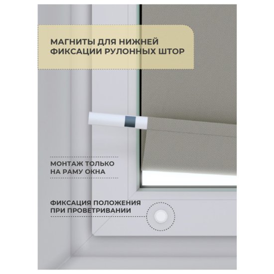 Комплект магнитов DECOFEST для нижней фиксации рулонных штор 2шт, арт.151.572