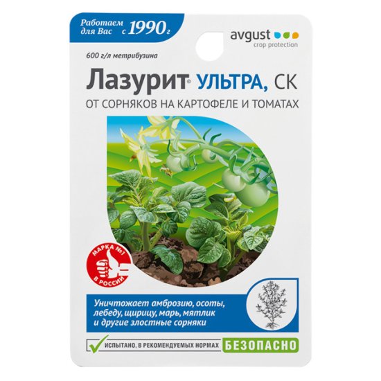 Гербицид Avgust Лазурит Ультра 9мл