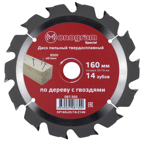 Диск пильный MONOGRAM Special по дереву 160х20/16мм 14 зубьев