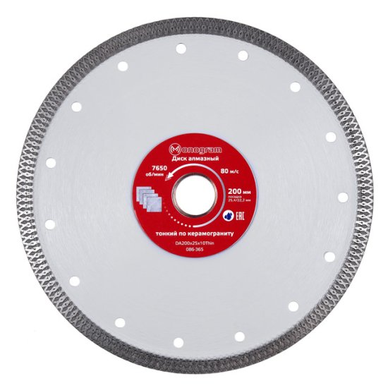 Диск алмазный MONOGRAM Special 200х25,4/22,2x10мм турбо-тонкий