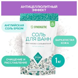 Соль для ванн SYNERGETIC Магниево-сульфатная 1000г