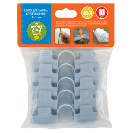 Клипса для парника вентиляционная 10мм 10шт