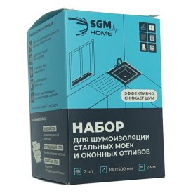 Комплект шумоизоляции стальных моек SGM 100х500х2мм 2 листа