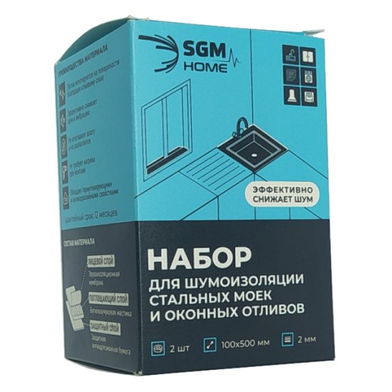 Комплект шумоизоляции стальных моек SGM 100х500х2мм 2 листа