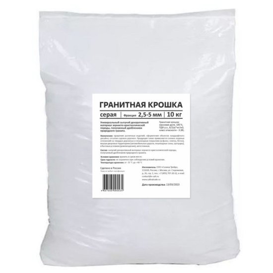 Крошка гранитная RAINBERG серая 2,5-5мм 10кг