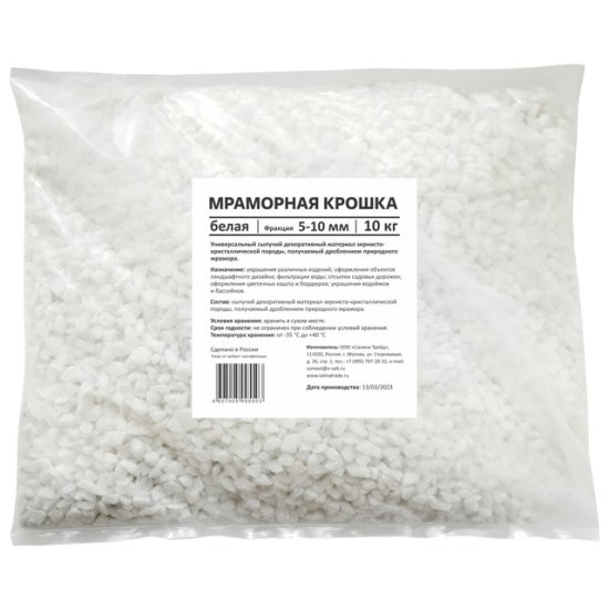 Крошка мраморная RAINBERG 10кг белая 5-10мм