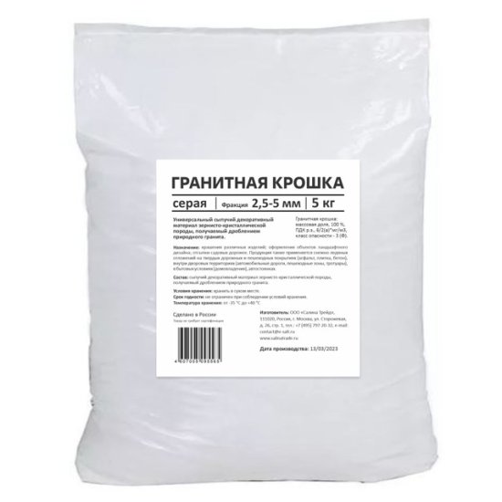 Крошка гранитная RAINBERG серая 2,5-5мм 5кг