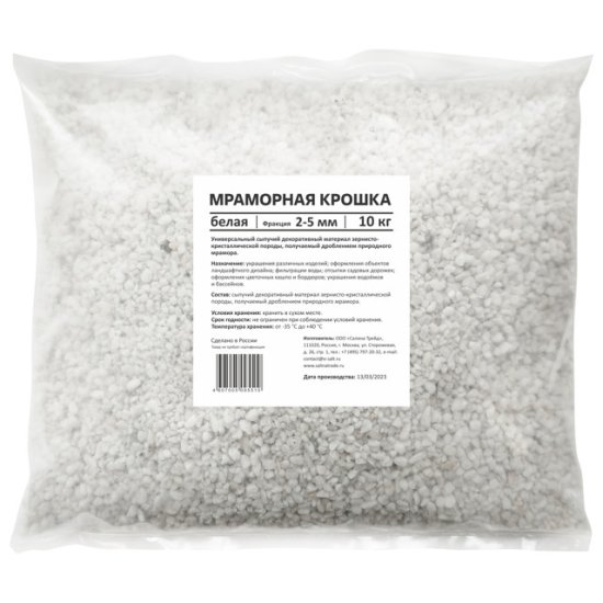 Крошка мраморная RAINBERG 10кг белая 2-5мм