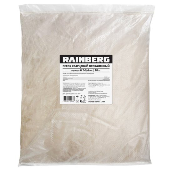 Песок кварцевый RAINBERG фракция 0,2-0,4мм 10кг прокаленный