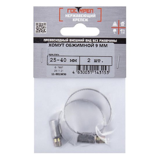 Хомут обжимной 25х40мм нерж сталь 2шт