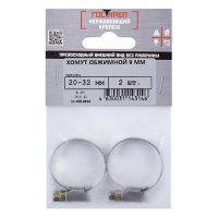 Хомут обжимной 20х32мм нерж сталь 2шт