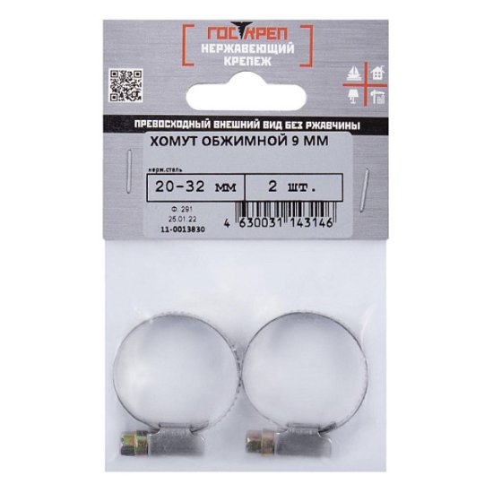 Хомут обжимной 20х32мм нерж сталь 2шт