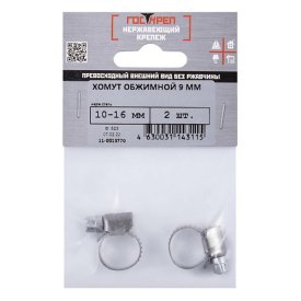 Хомут обжимной 10х16мм нерж сталь 2шт