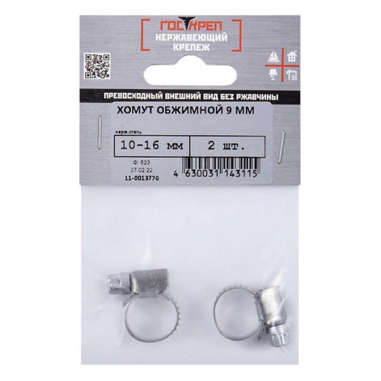 Хомут обжимной 10х16мм нерж сталь 2шт
