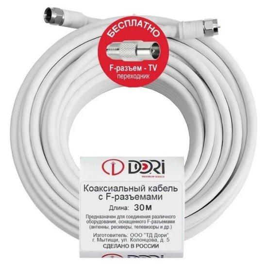 Кабель ТВ DORI CCA 30м с F-коннекторами