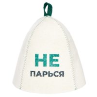 Шапка банная Не парься войлок с принтом белая