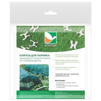 Клипсы для парника АГРОТЕКС 10шт