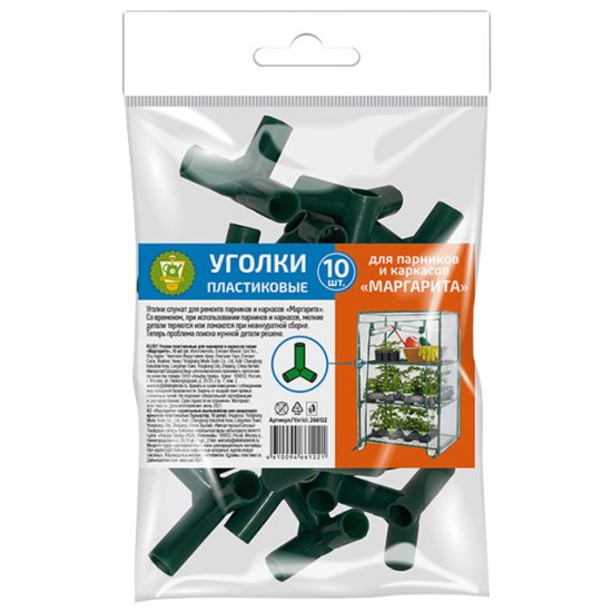 Уголки для парников и каркасов Маргарита пластиковые 10шт