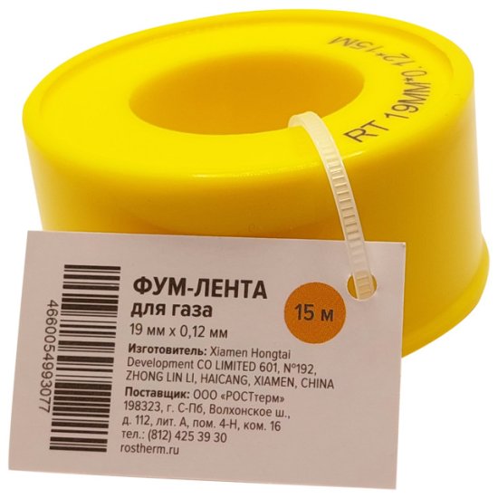 Лента ФУМ для газа 19мм х 0,12мм х 15м