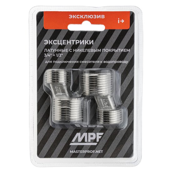 Эксцентрики для смесителя MPF 1/2 х 3/4