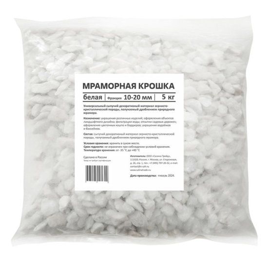 Крошка мраморная RAINBERG 5кг белая 10-20мм