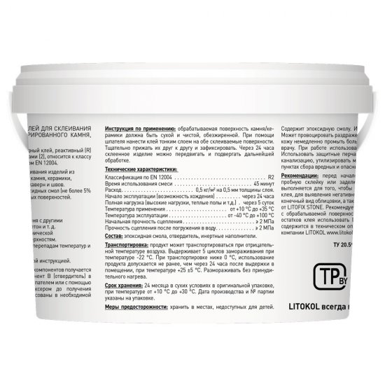 Клей для плитки и камня Litokol Litofix Stone готовый 1 кг