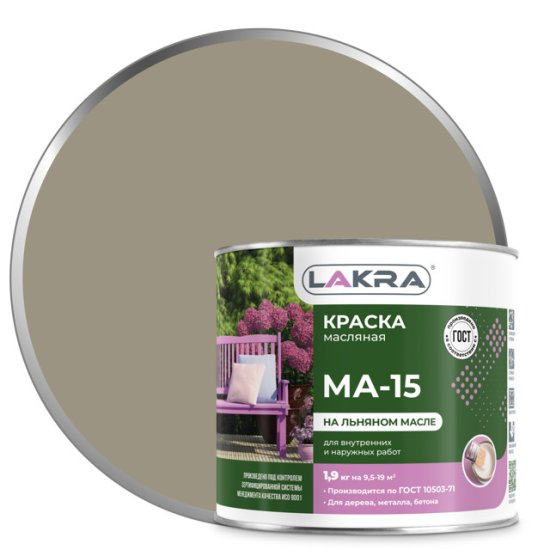 Краска масляная ЛАКРА МА-15 серая 1,9кг, арт.0007971