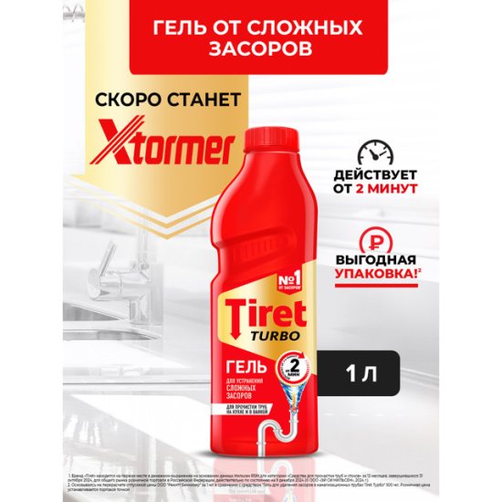 Средство чистящее TIRET Turbo для удаления засоров в трубах гель1л