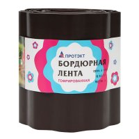 Лента бордюрная ПРОТЭКТ гофра 20см тёмно-коричневая 9м