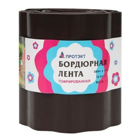 Лента бордюрная ПРОТЭКТ гофра 20см тёмно-коричневая 9м