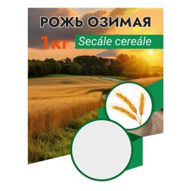 Семена сидератов рожь озимая 1кг