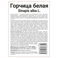 Семена сидератов горчица белая 1кг