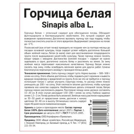 Семена сидератов горчица белая 1кг