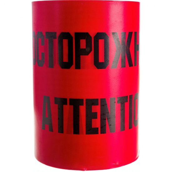 Сигнальная лента ПРОТЭКТ Осторожно кабель