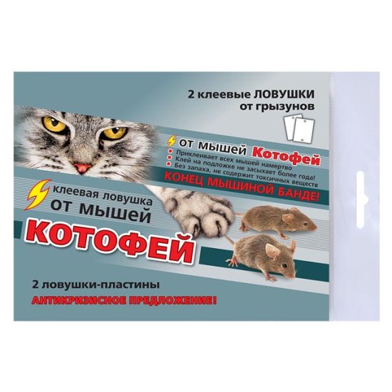 Средство от крыс и мышей Котофей 2 ловушки-пластины