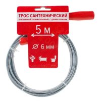 Трос для прочистки канализационных труб 6ммх5м с двумя ручками